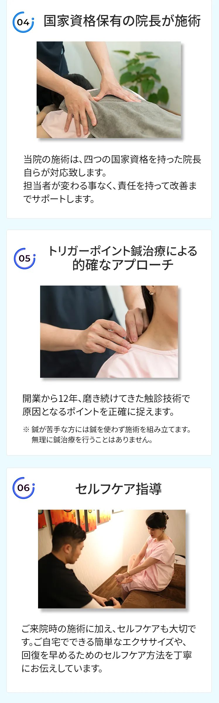 吉村治療院が選ばれる6つの理由：①一人一人に合わせた施術　②原因を特定する検査・評価　③わかりやすい説明　④国家資格保有の院長が施術　⑤トリガーポイント鍼治療による的確なアプローチ　⑥セルフケア指導