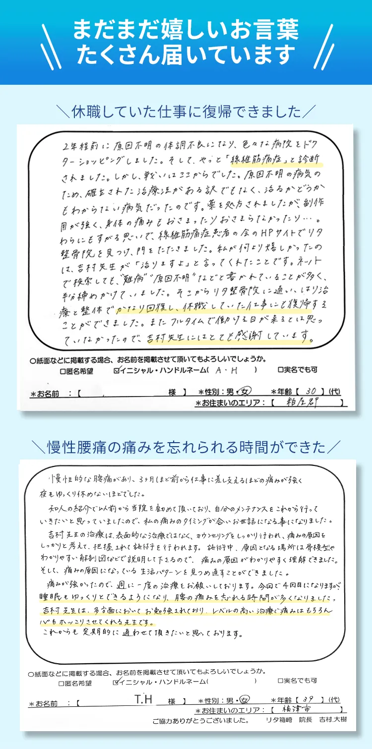 患者様から感謝の手紙。「休職していた仕事に復帰できました」「4回で驚くほど痛みを感じなくなった」「寝られない位の痛みが、うそのようになくなった」