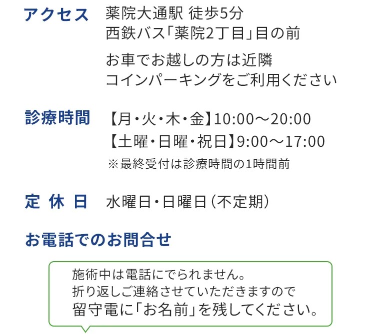 定休日：水曜・日曜（不定期） 施術中は電話にでられません。折り返しご連絡させていただきますので、留守電に「お名前」を残してください
