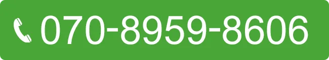 電話番号：070-8959-8606