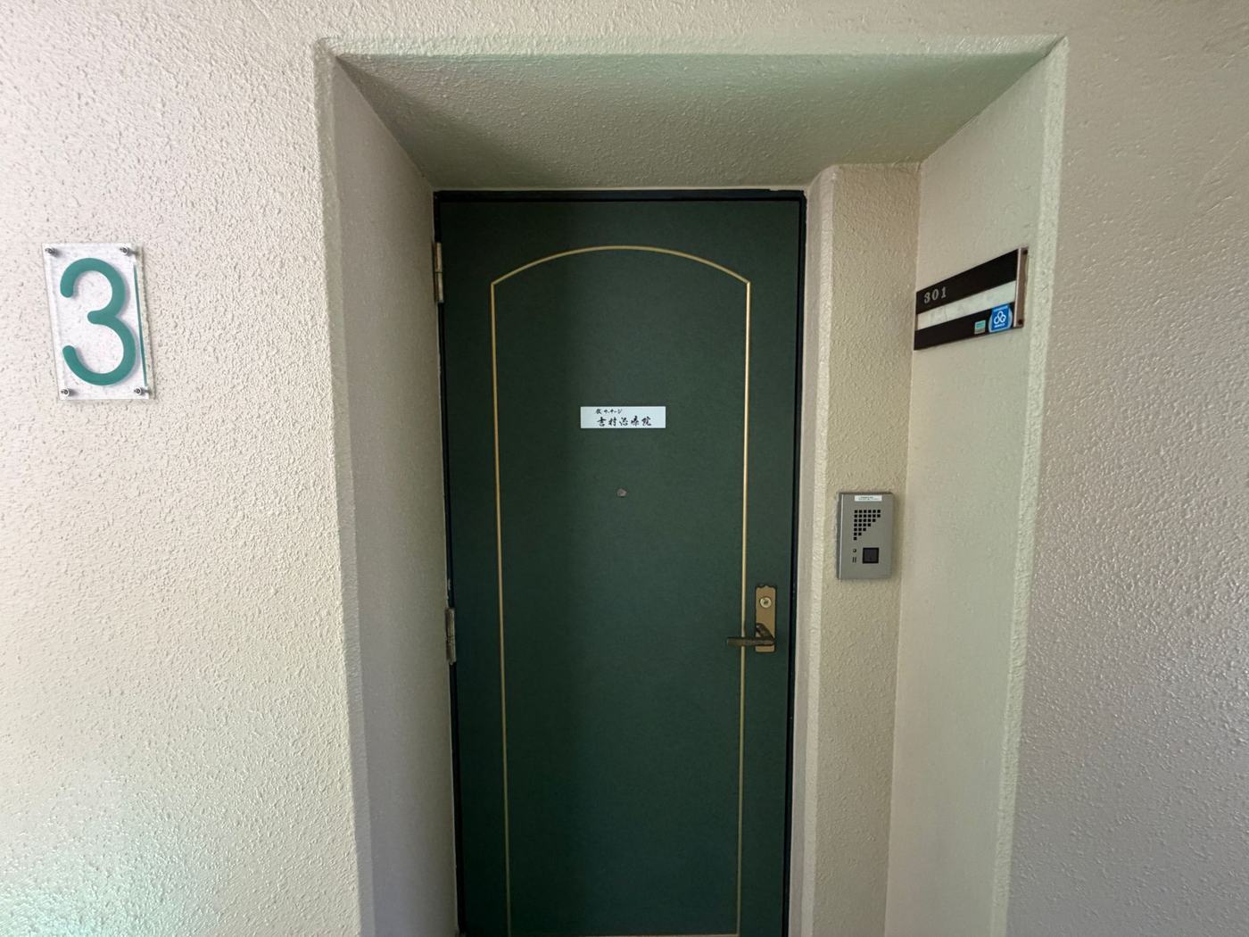 3階でエレベーターを降りた正面にある301号室の扉。