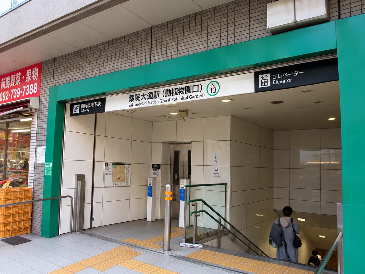 薬院大通駅 1番出口（動植物園口）