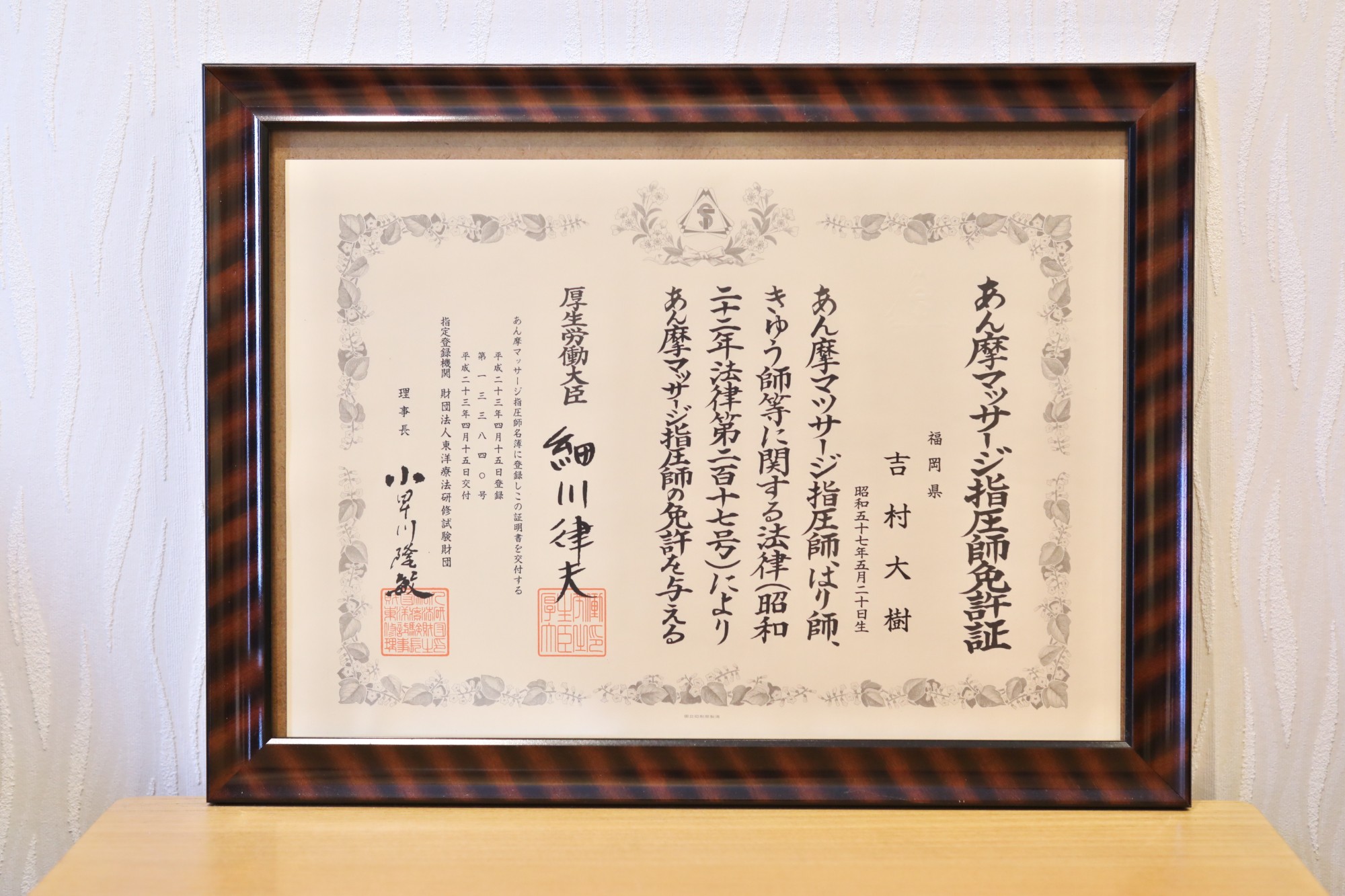 Anma Massage Shiatsu Therapist license certificate