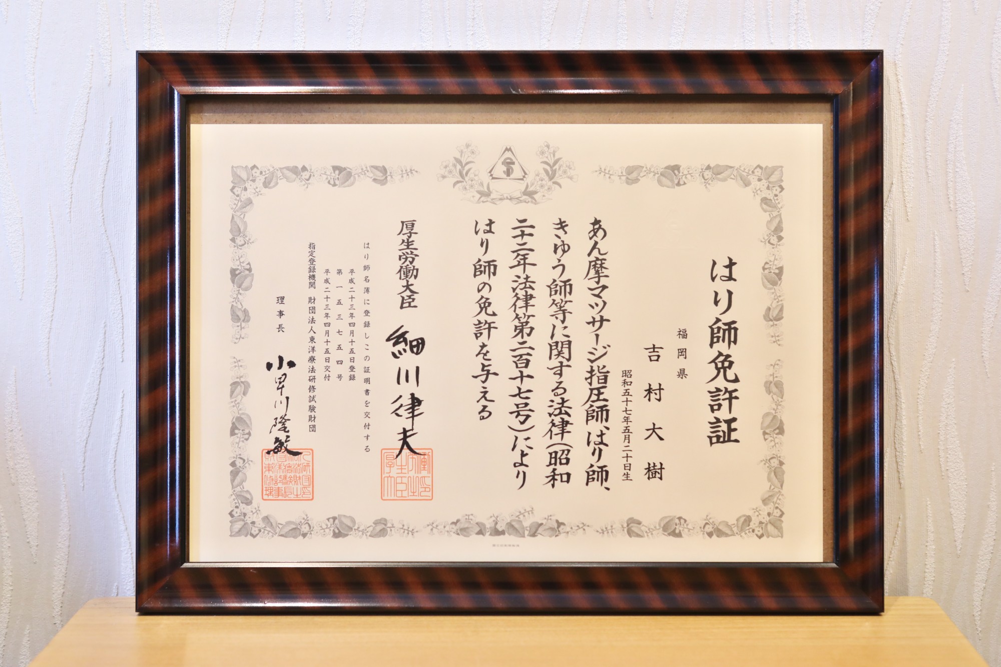 Acupuncturist (Hari-shi) license certificate