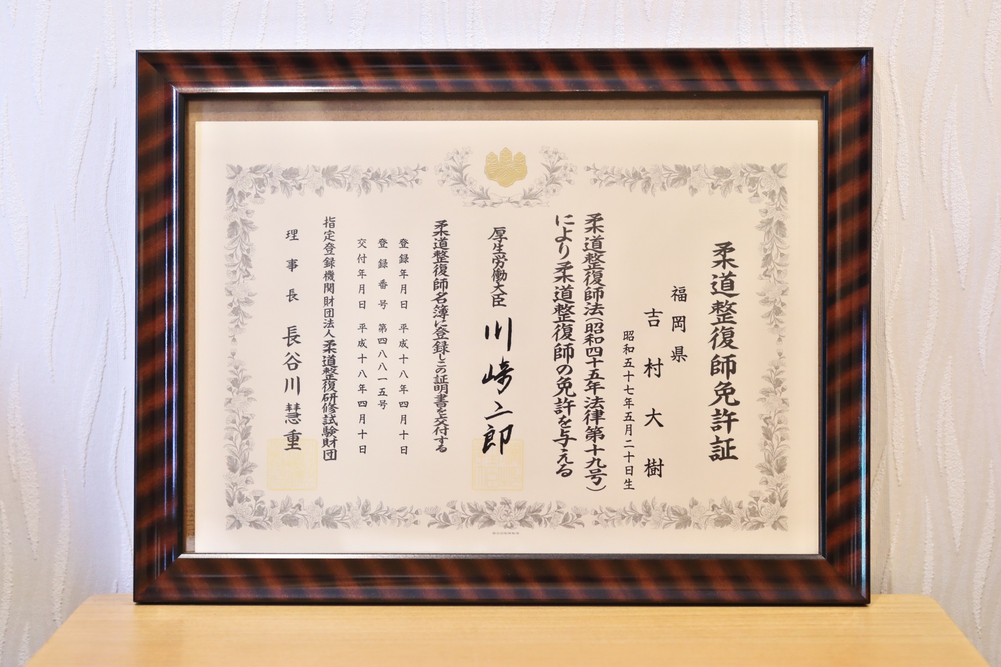 Judo Therapist license certificate