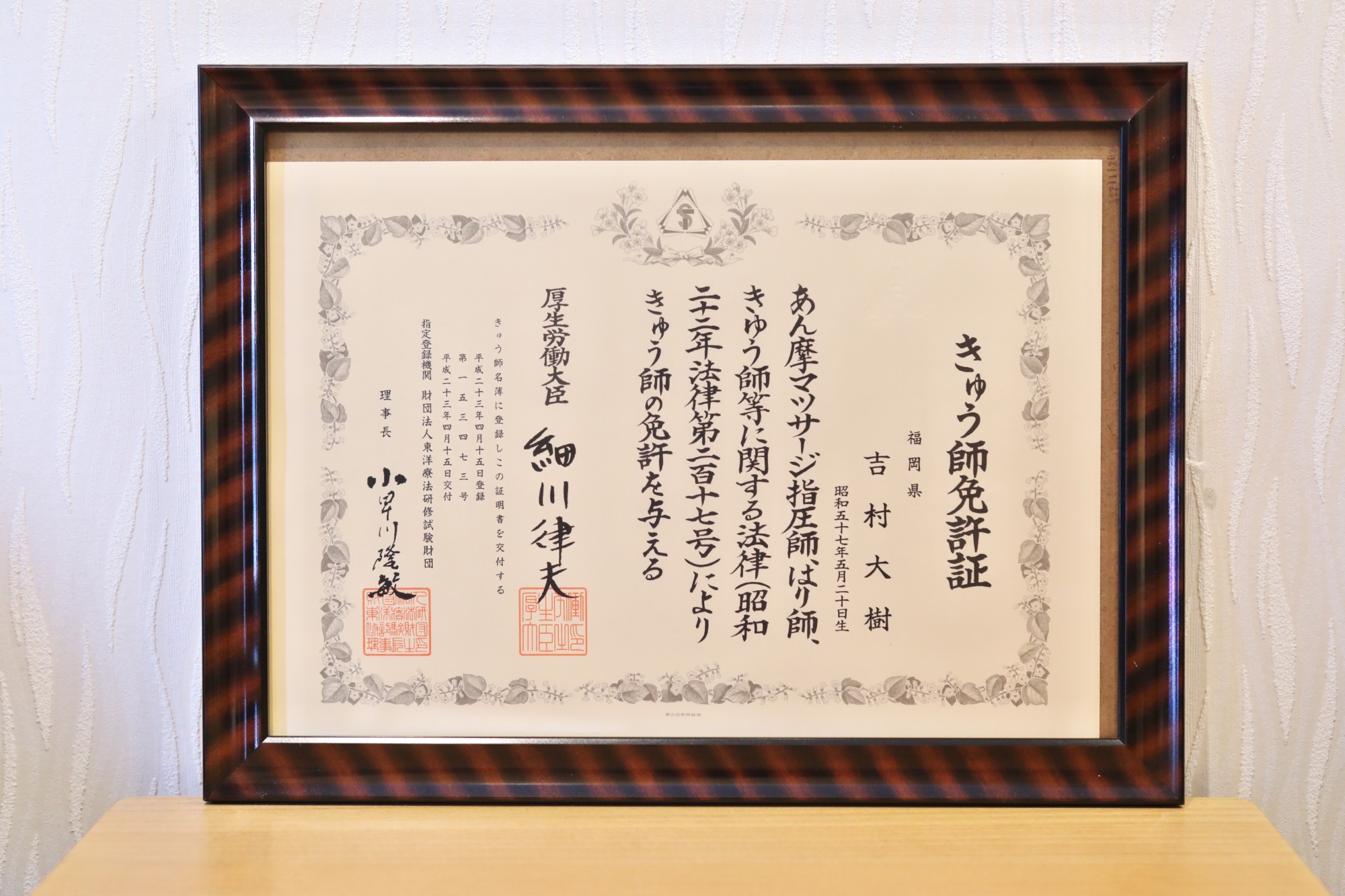Moxibustionist (Kyu-shi) license certificate